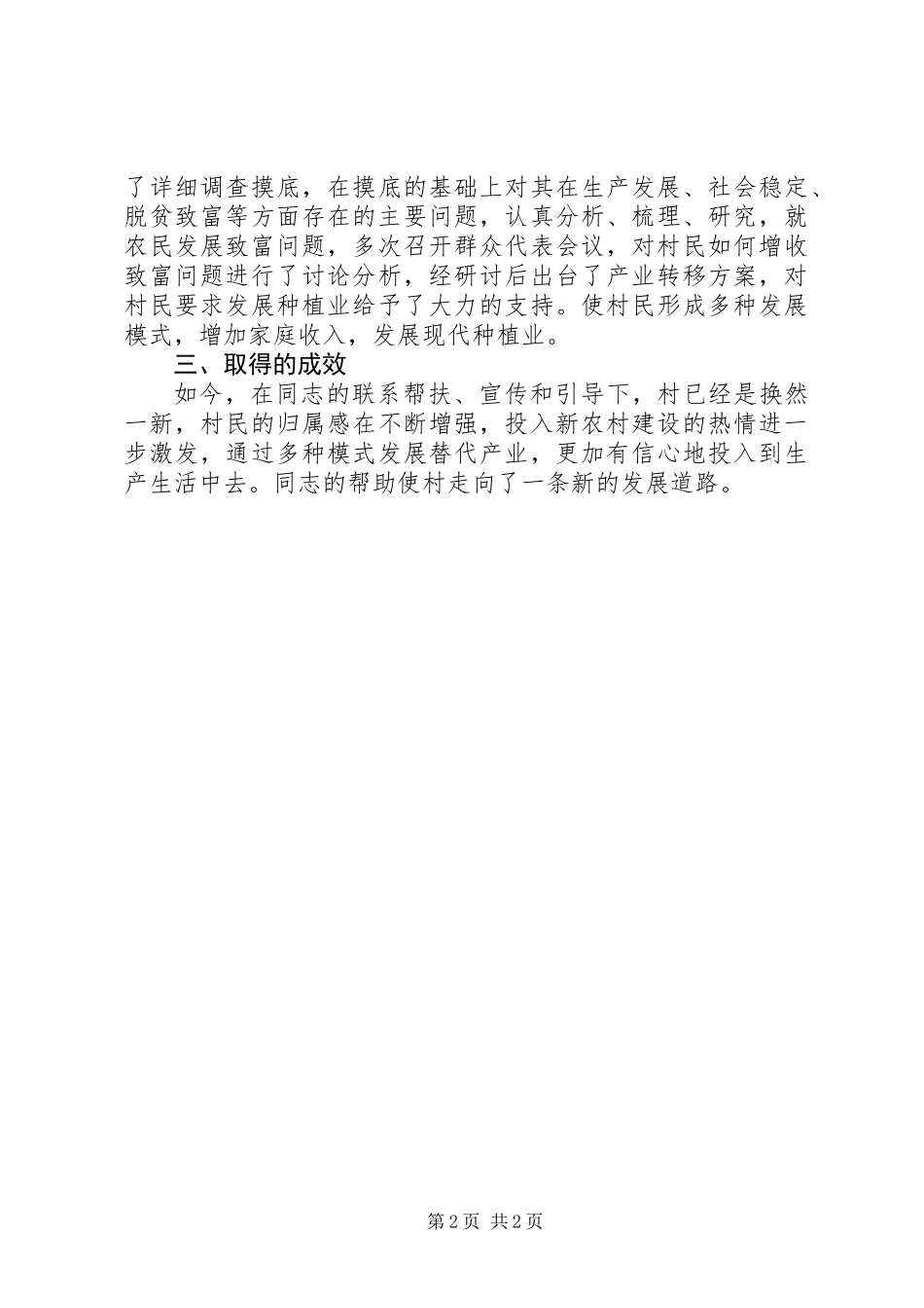 为群众办实事解难题工作汇报_第2页