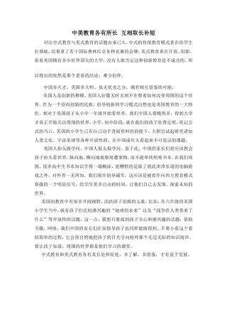 中美教育各有所长互相取长补短
