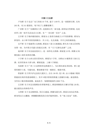 中国十大名桥