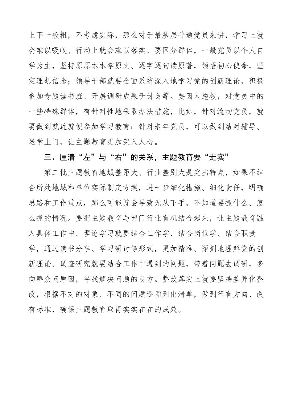 教育类研讨发言材料第二批次学习心得体会 _第2页