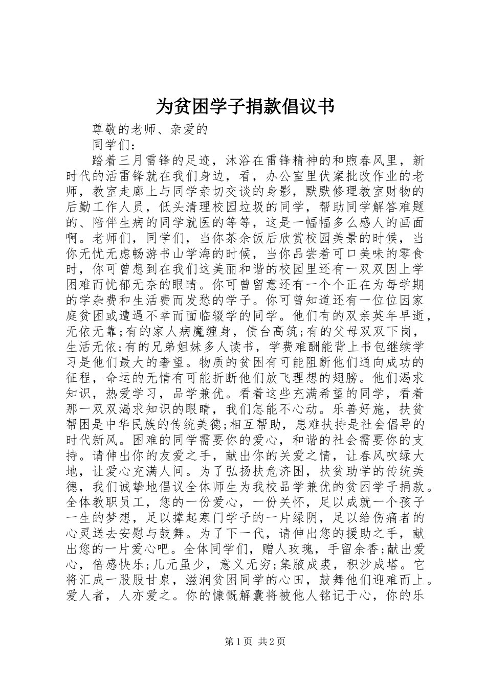 为贫困学子捐款倡议书_第1页