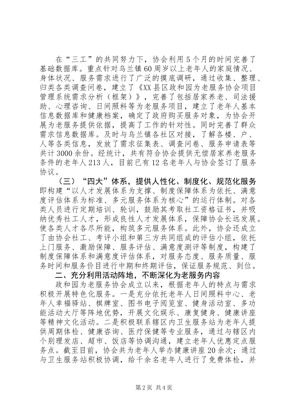 为老服务协会典型材料_第2页
