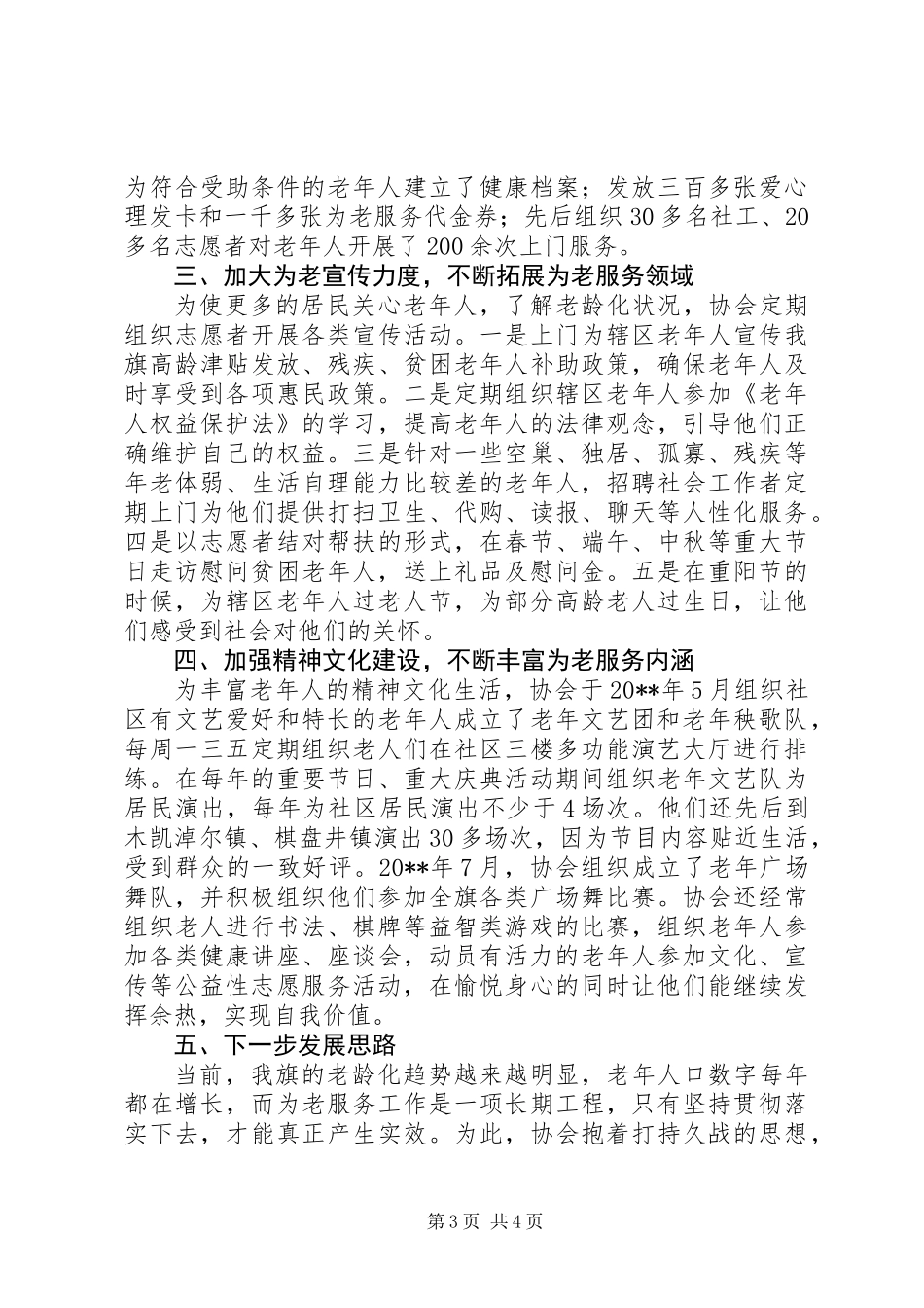 为老服务协会典型材料_第3页
