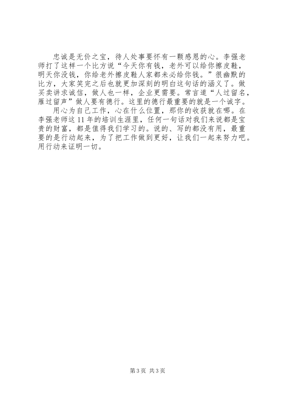 为自己工作观后有感_第3页