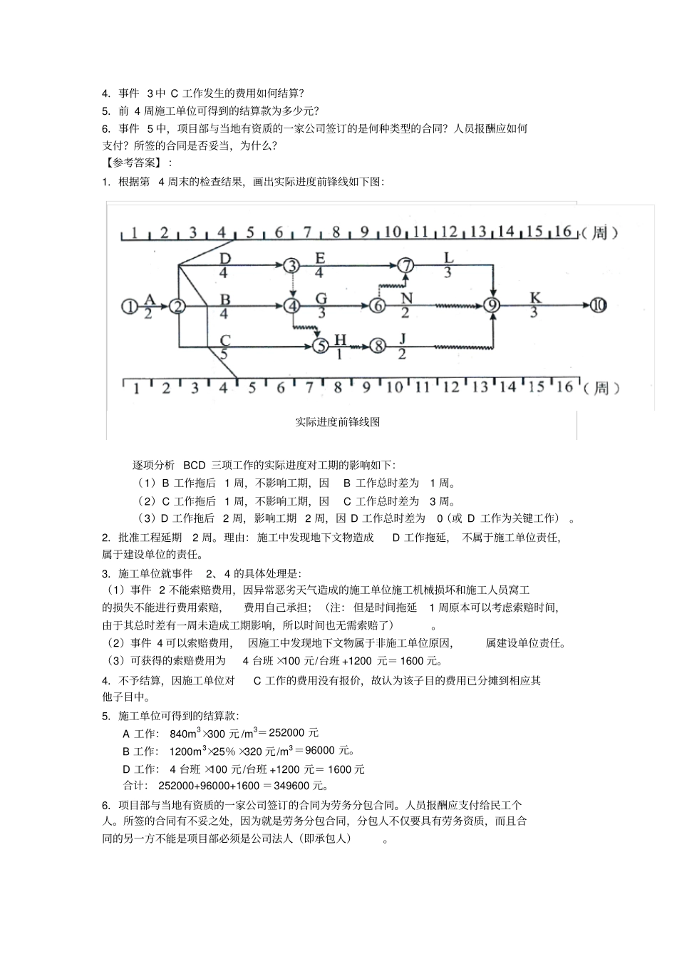 2019一级建造师公路实务案例题_第2页
