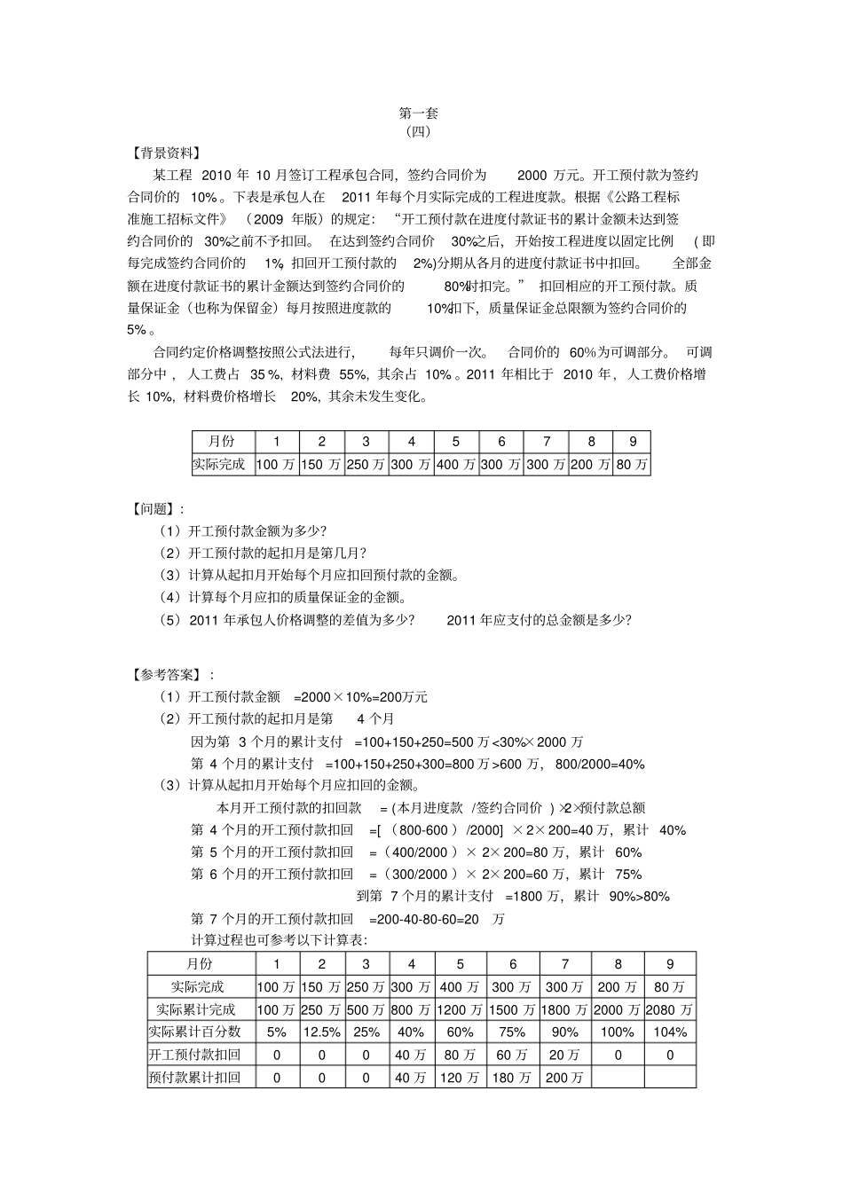 2019一级建造师公路实务案例题_第3页