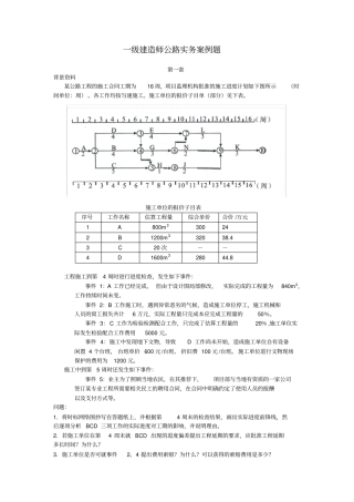 2019一级建造师公路实务案例题