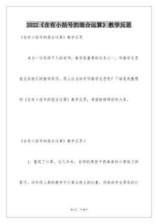 2024《含有小括号的混合运算》教学反思