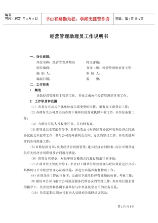 经营管理助理员工作描述