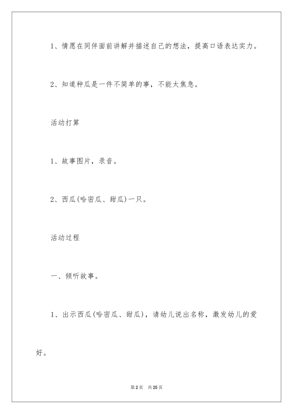 2024《蛤蟆种瓜》教案_第2页
