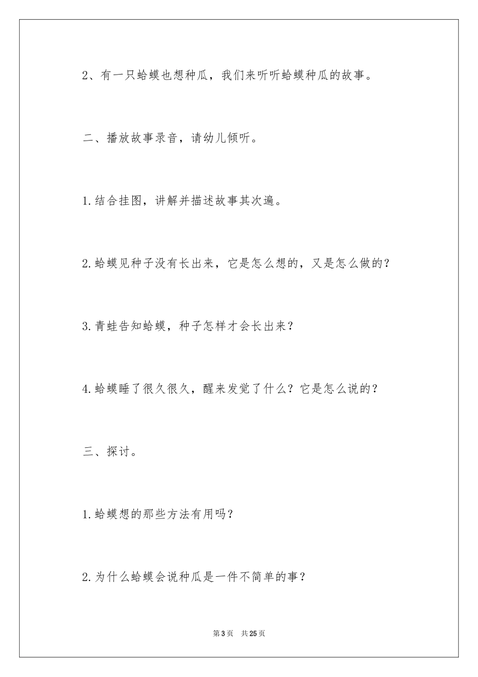 2024《蛤蟆种瓜》教案_第3页