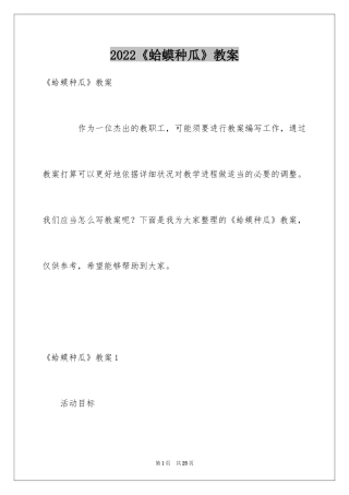 2024《蛤蟆种瓜》教案