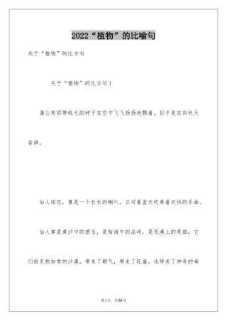 2024“植物”的比喻句