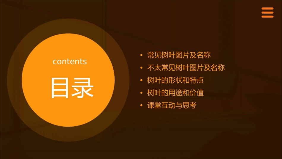 各种树叶图片及名称课件_第2页