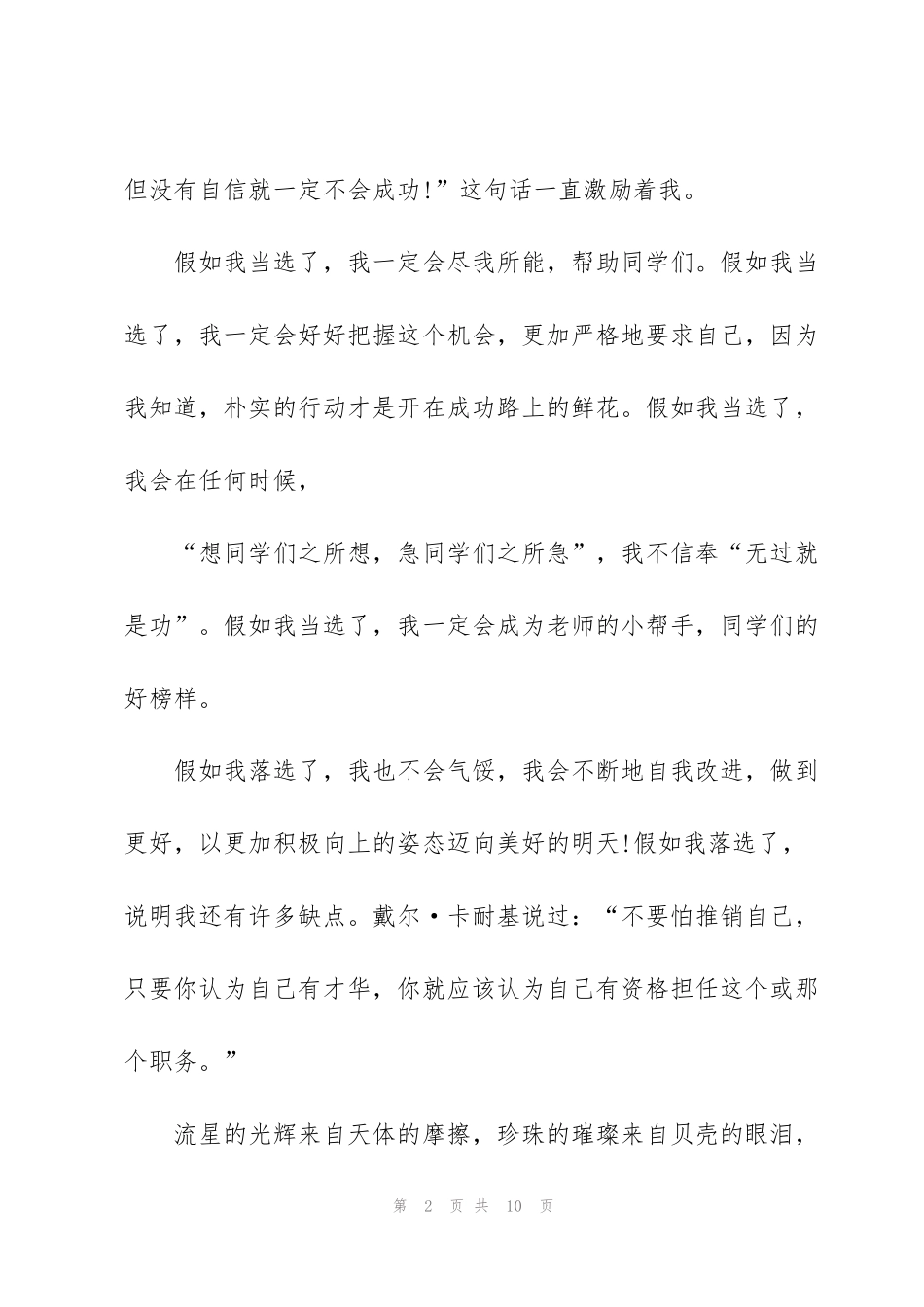 竞选班干部有文采的经典优秀发言稿_第2页