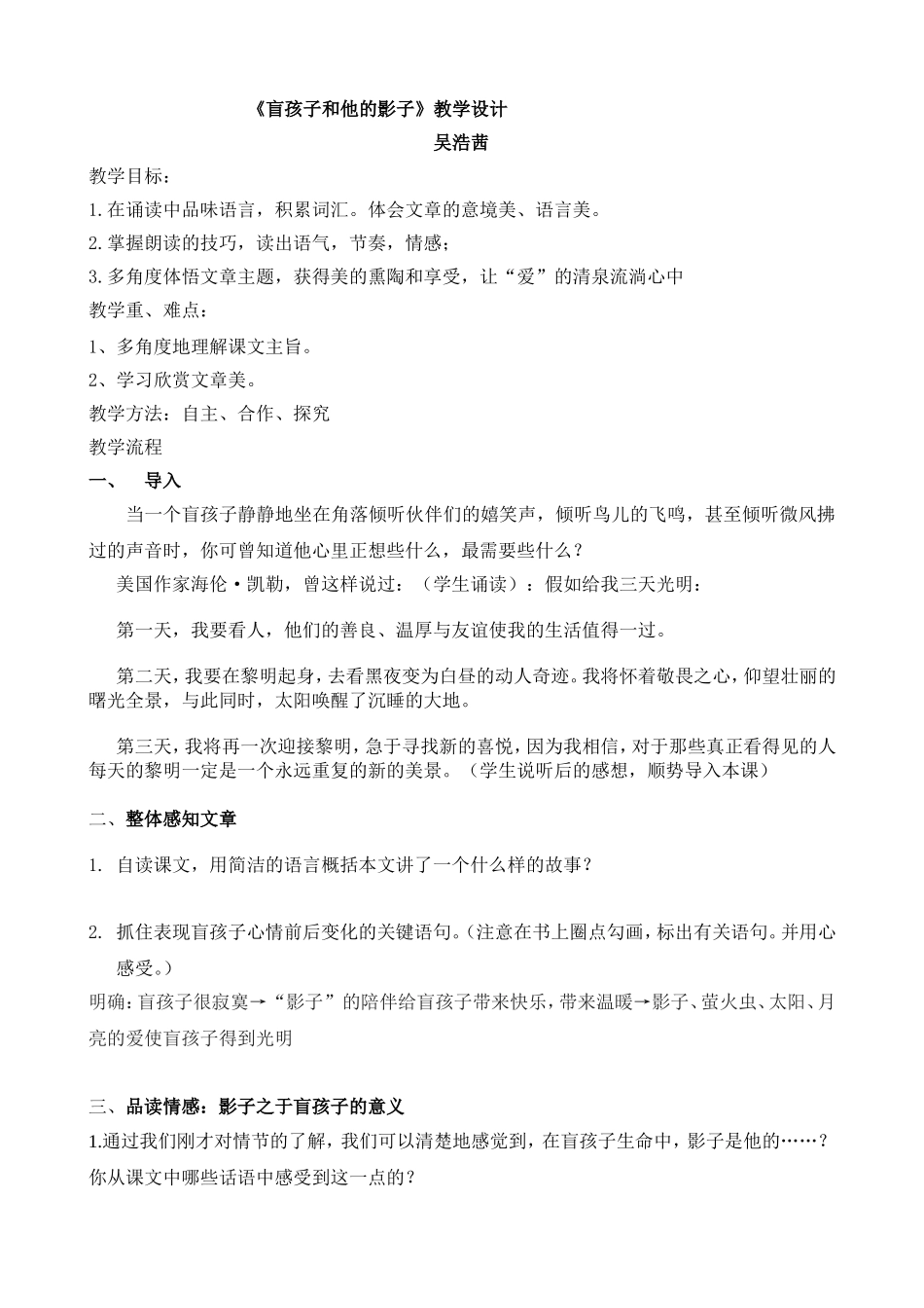 盲孩子和他的影子吴浩茜_第1页
