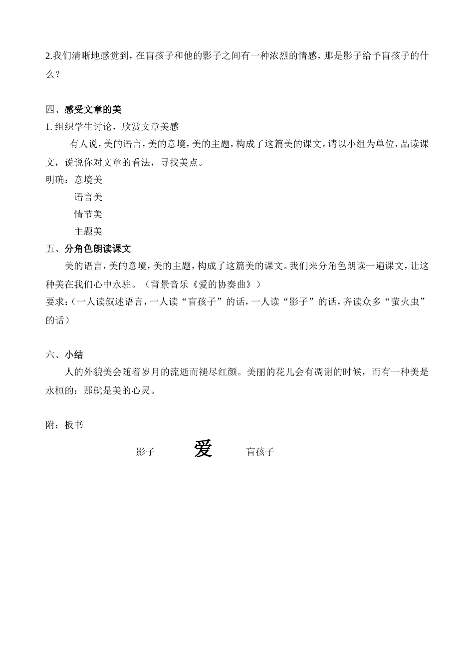 盲孩子和他的影子吴浩茜_第2页