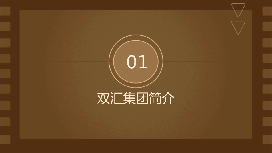 双汇小组作业课件_第3页