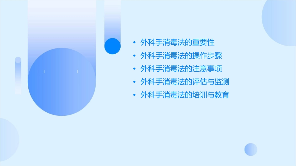 外科手消毒法护理课件_第2页
