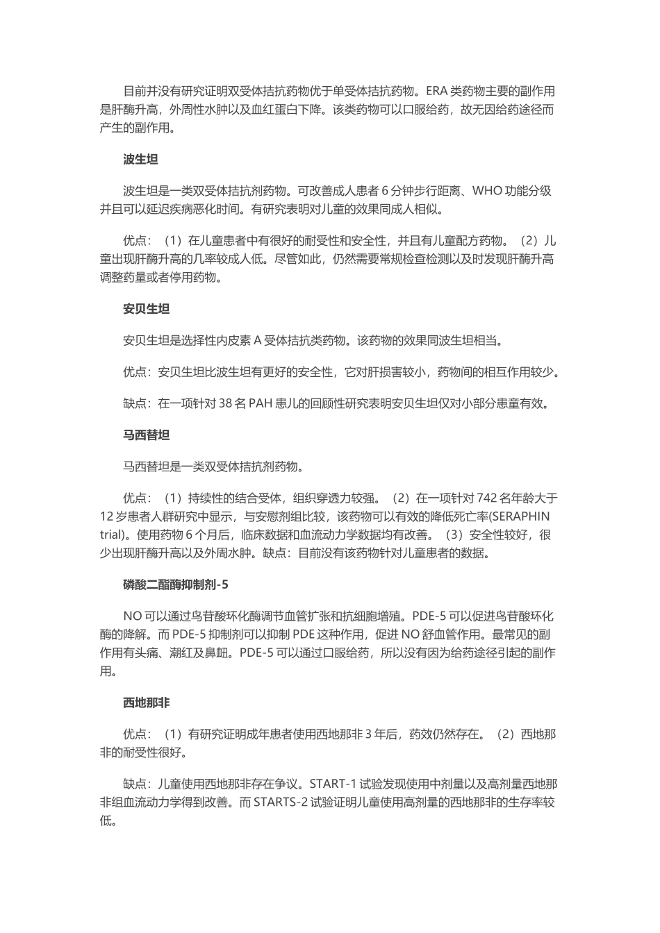 儿童肺动脉高压治疗新进展_第3页