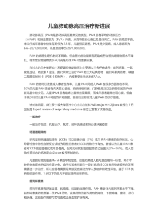 儿童肺动脉高压治疗新进展