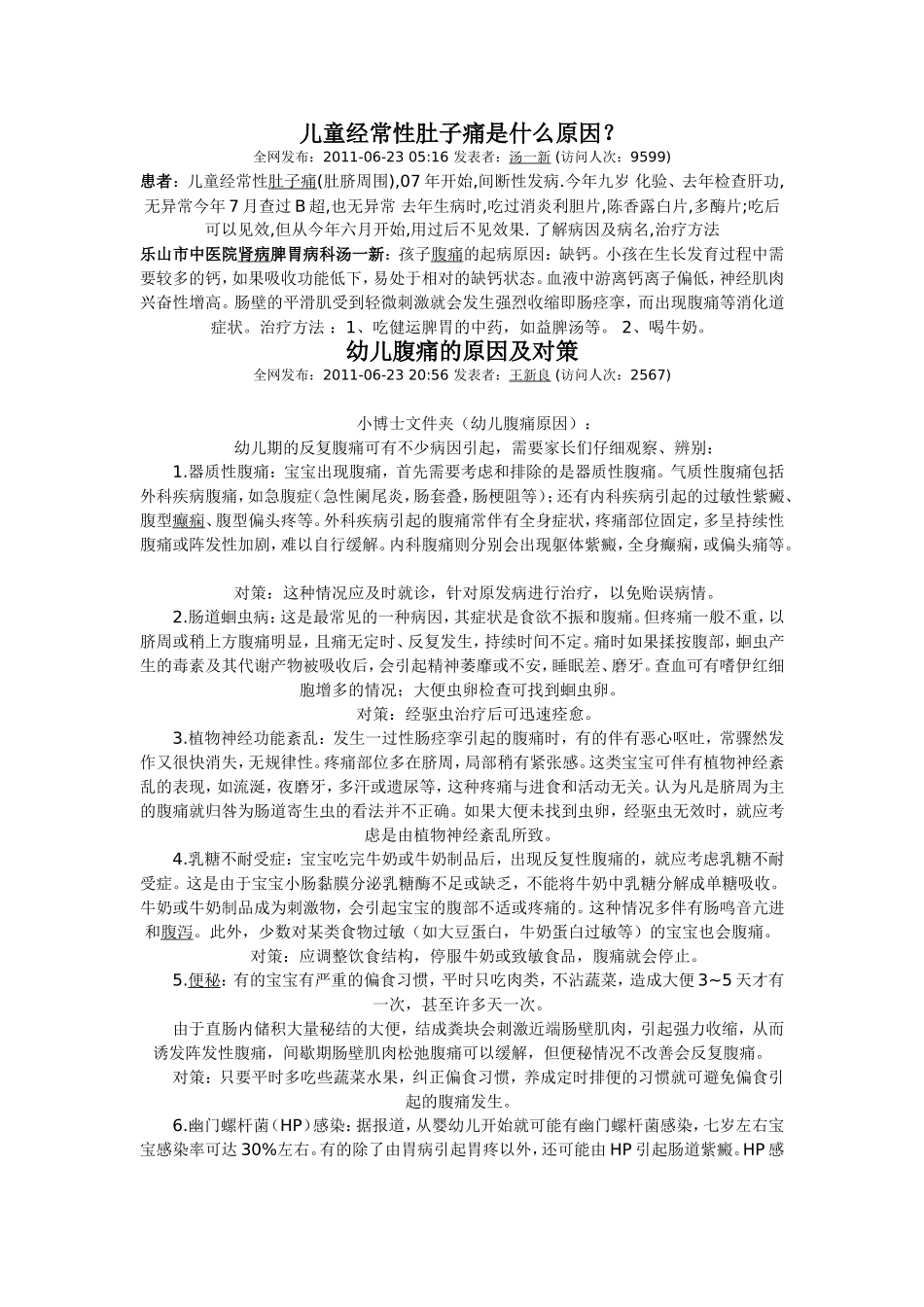 儿童经常性肚子痛是什么原因_第1页