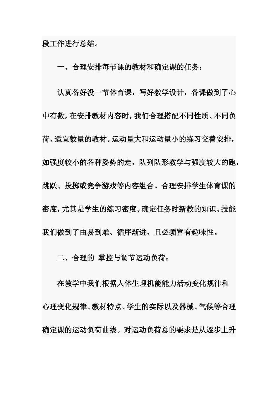 体育小课题研究个人总结_第2页