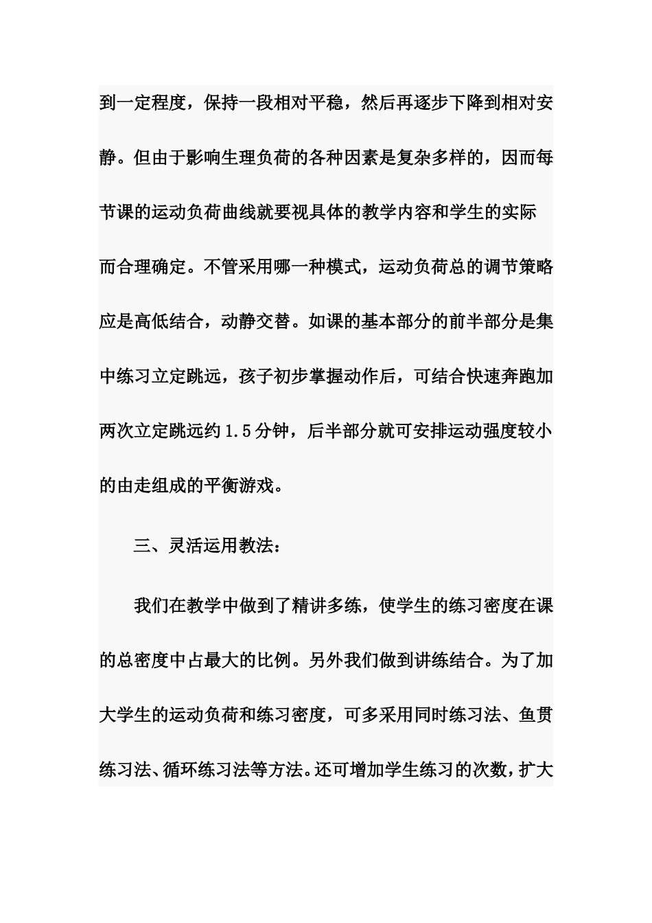 体育小课题研究个人总结_第3页