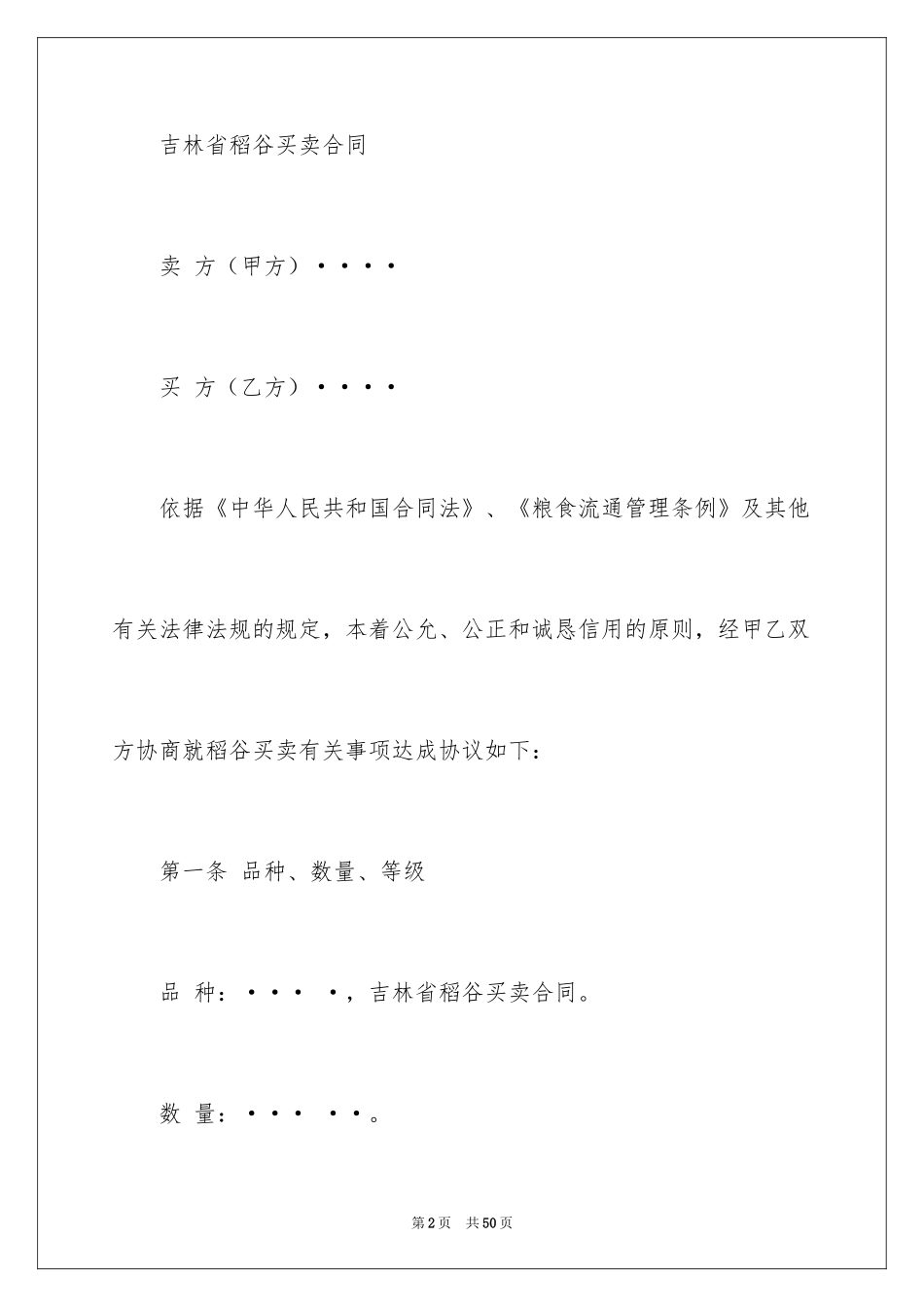 2024买卖合同_1264_第2页