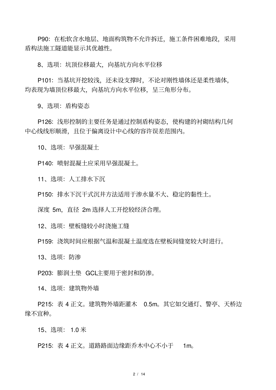 2019一级建造师政实务真题_第2页