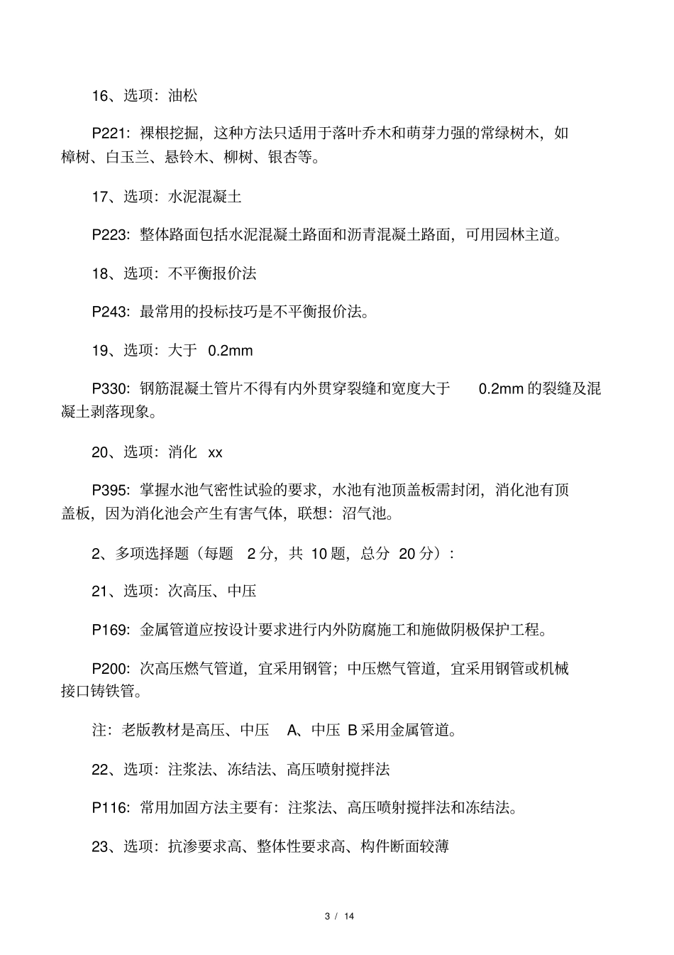 2019一级建造师政实务真题_第3页