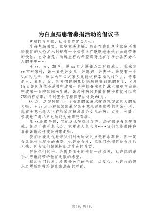 为白血病患者募捐活动的倡议书