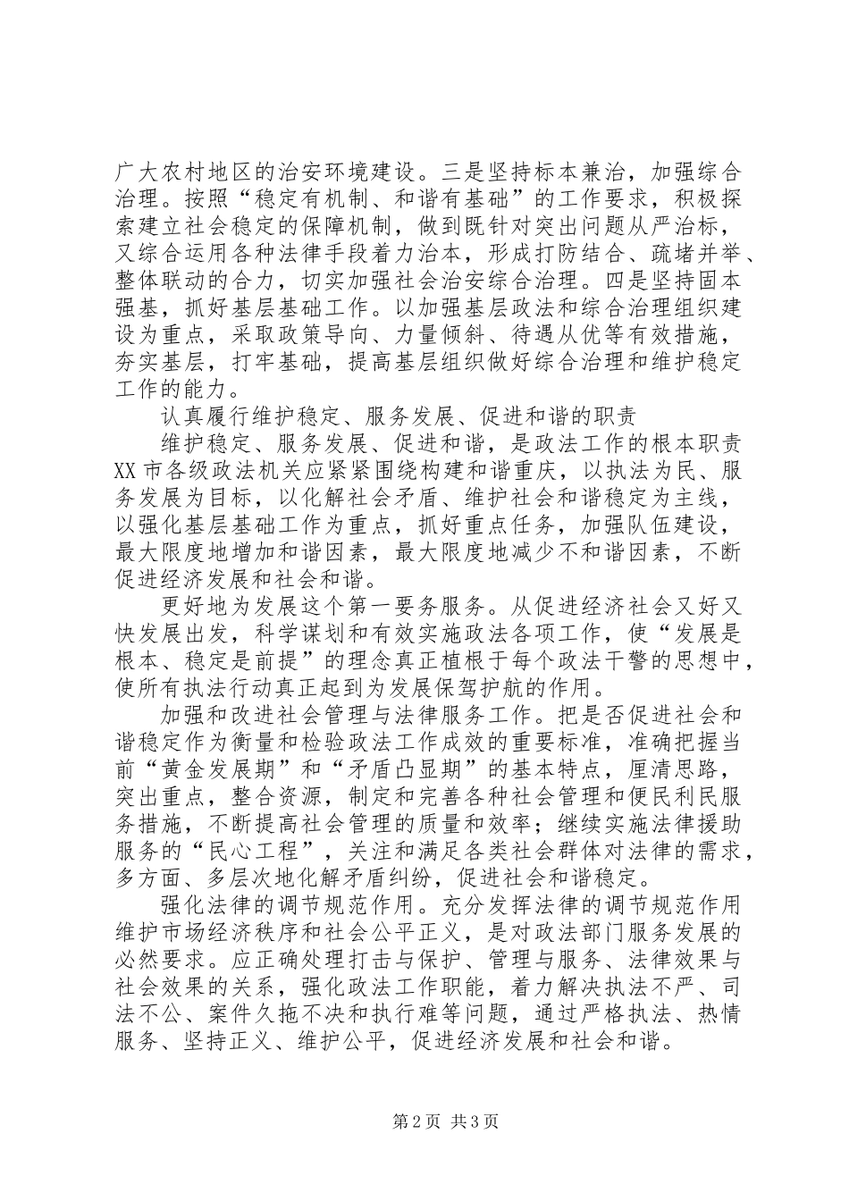 为经济发展和社会和谐营造良好法治环境_第2页