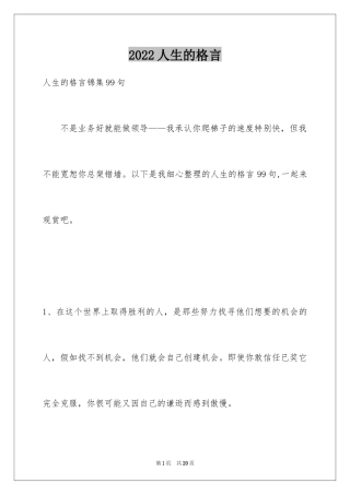 2024人生的格言_72
