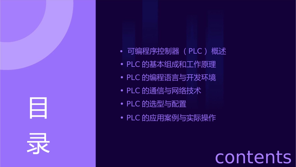 可编程序控制器概论Read课件_第2页