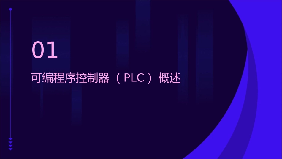 可编程序控制器概论Read课件_第3页