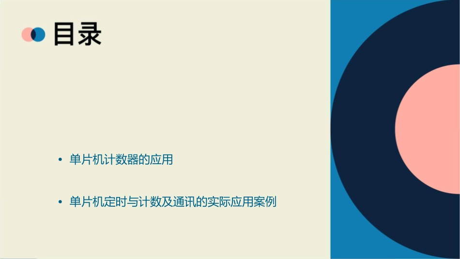 单片机定时与计及通讯课件_第2页