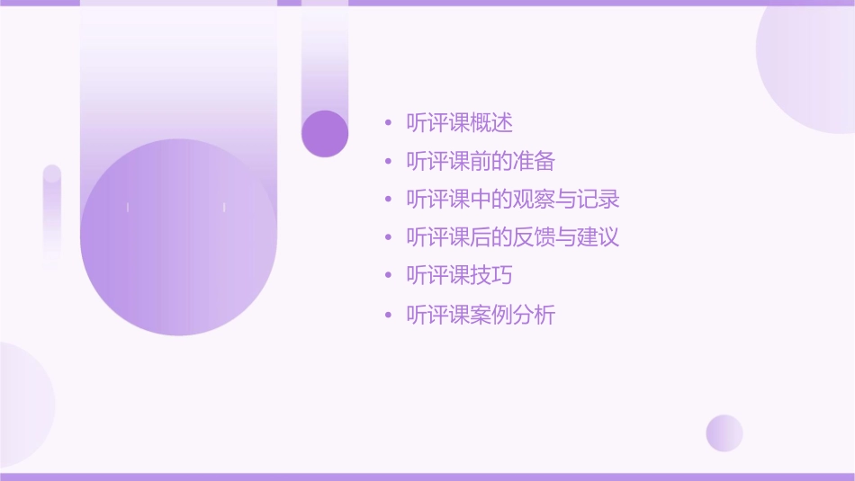 听评课的规则与技巧课件_第2页