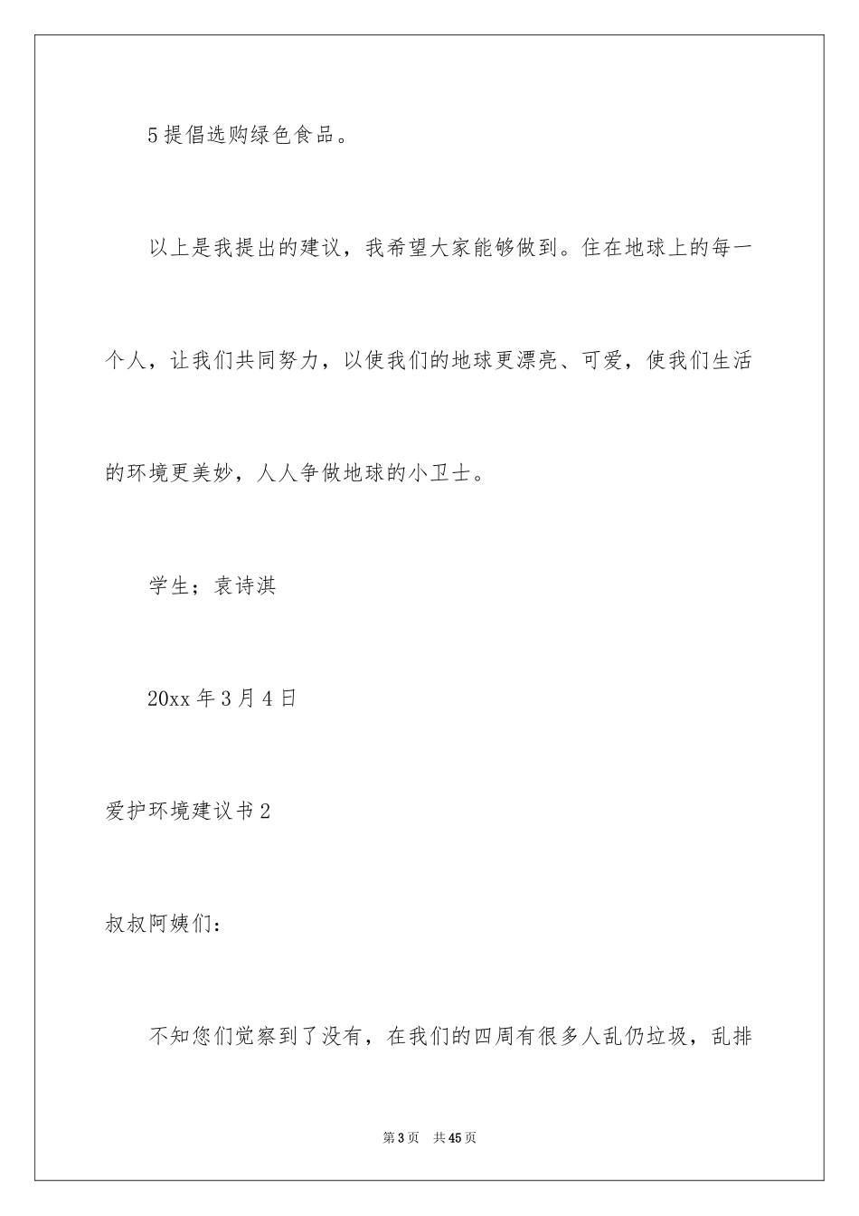 2024保护环境建议书_205_第3页