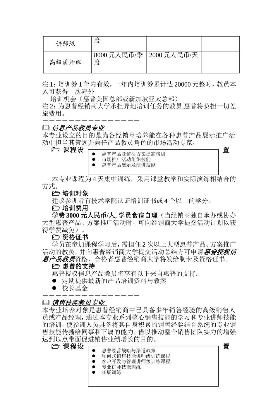 惠普经销商大学师范学院培训计划_第3页