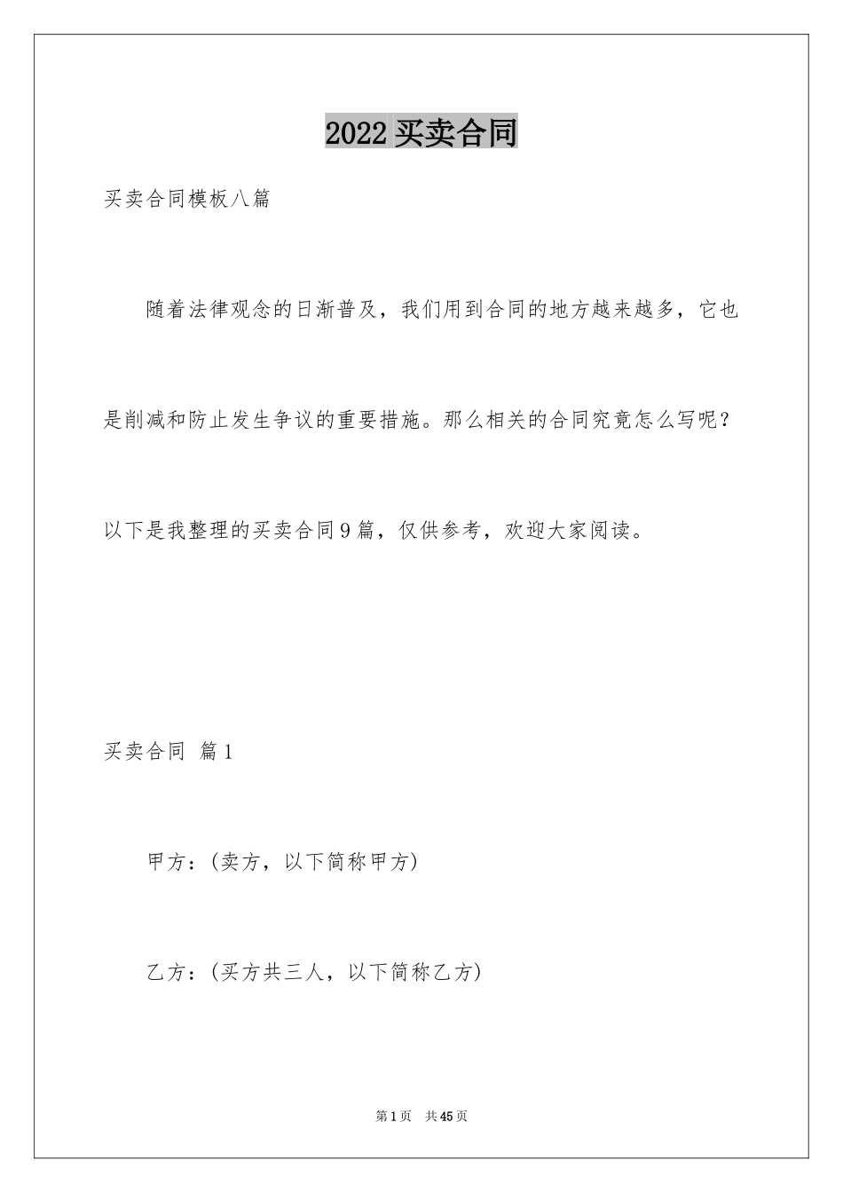 2024买卖合同_2646_第1页