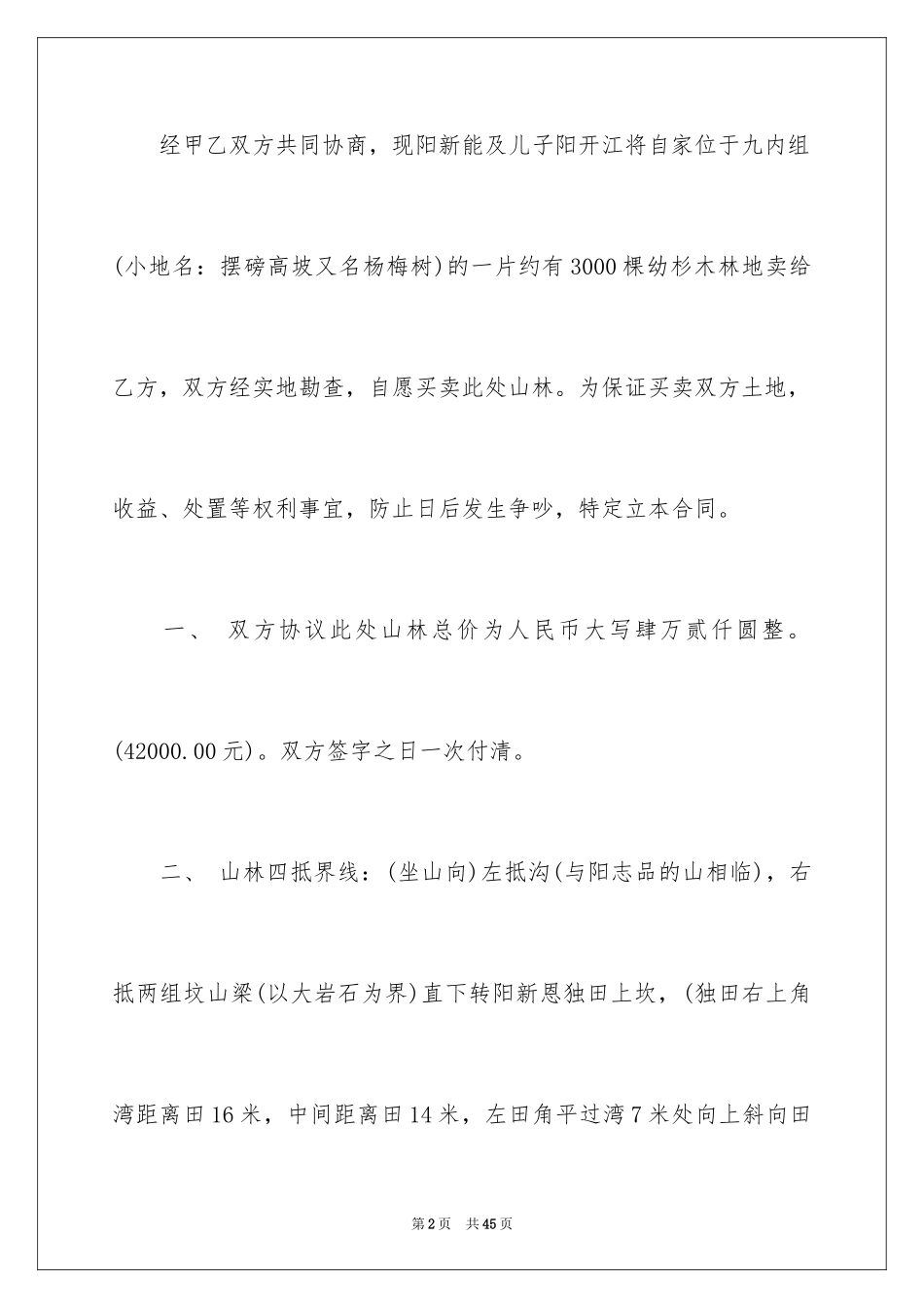 2024买卖合同_2646_第2页