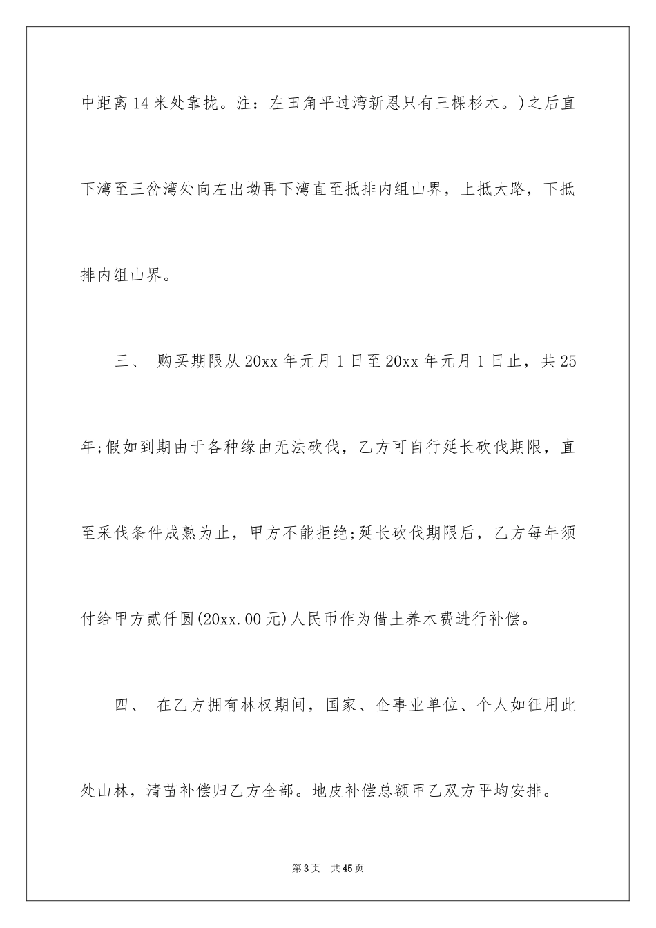 2024买卖合同_2646_第3页