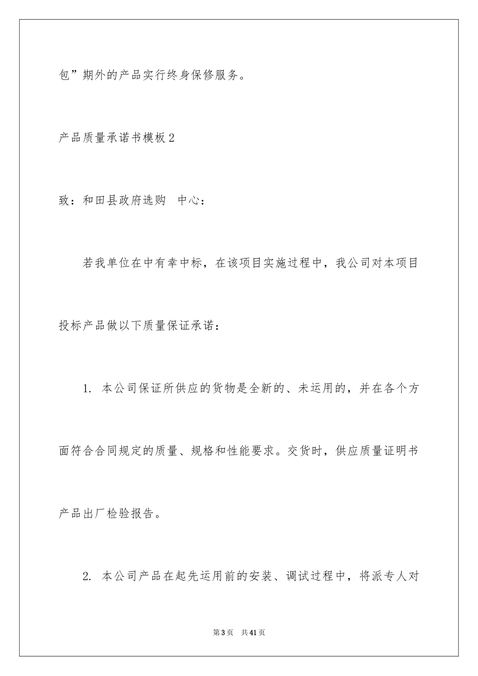 2024产品质量承诺书_10_第3页