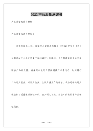 2024产品质量承诺书_10