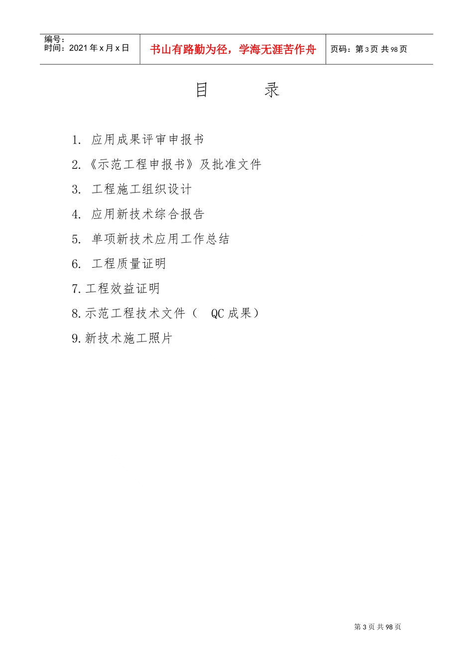 建筑业10项新技术申报(DOC97页)_第3页