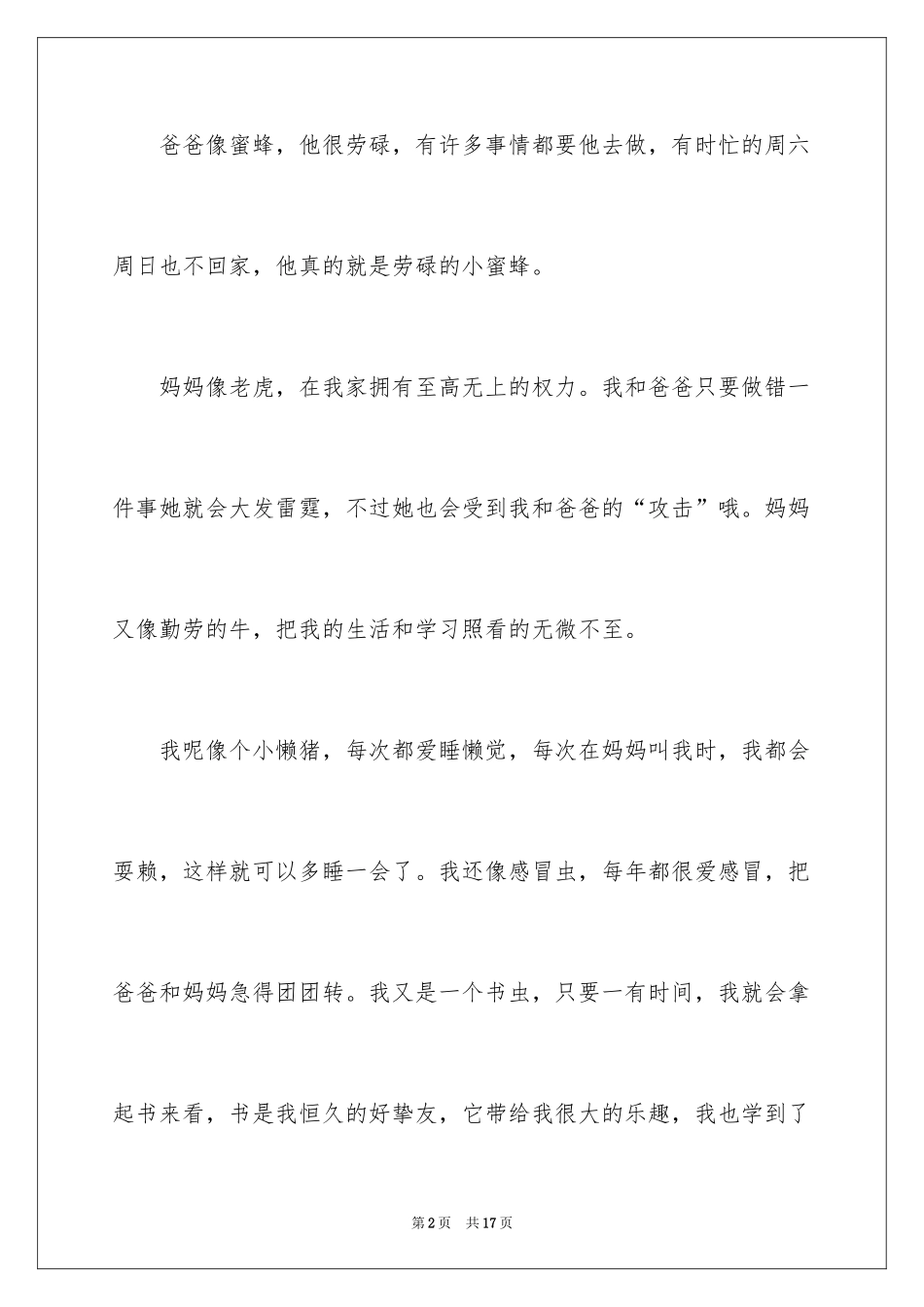 2024一年级我的家作文_8_第2页