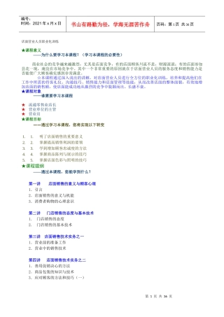时代光华店面营业人员职业化训练