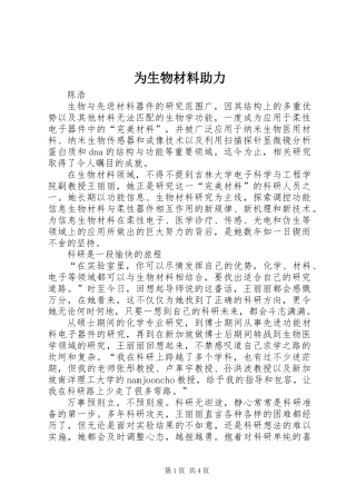 为生物材料助力