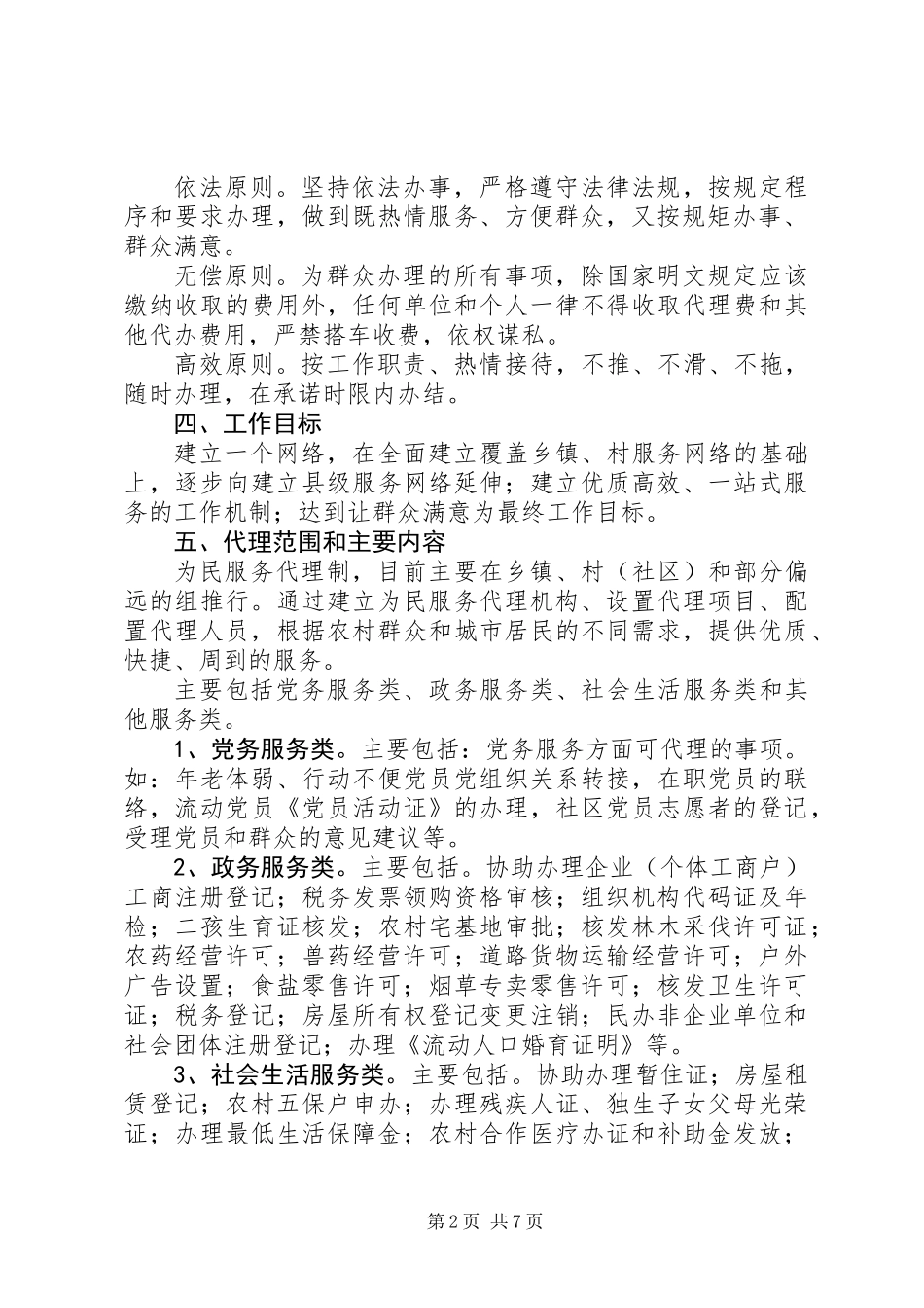 为民服务体系意见_第2页